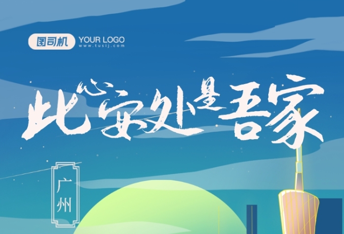 就地過年情感廣州國潮插畫手機(jī)海報