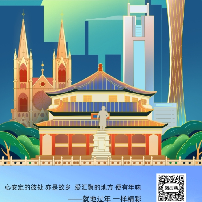 就地過年情感廣州國潮插畫手機(jī)海報