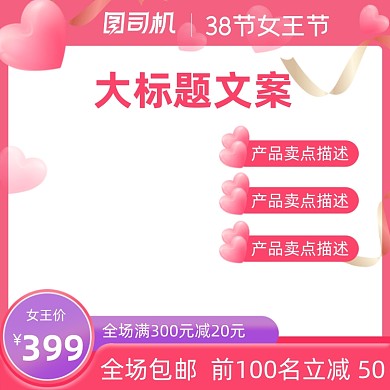 38婦女節(jié)女王節(jié)女神節(jié)粉色浪漫心形主圖圖標