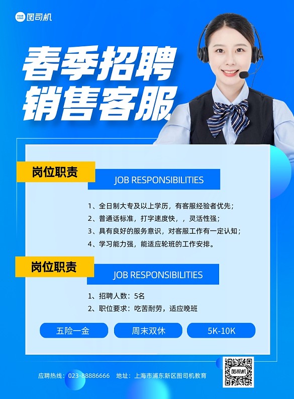 客服招聘宣傳藍(lán)色印刷海報(bào)
