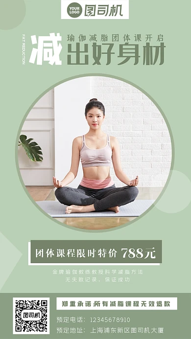 瑜伽减脂团体课简约清新优惠手机海报