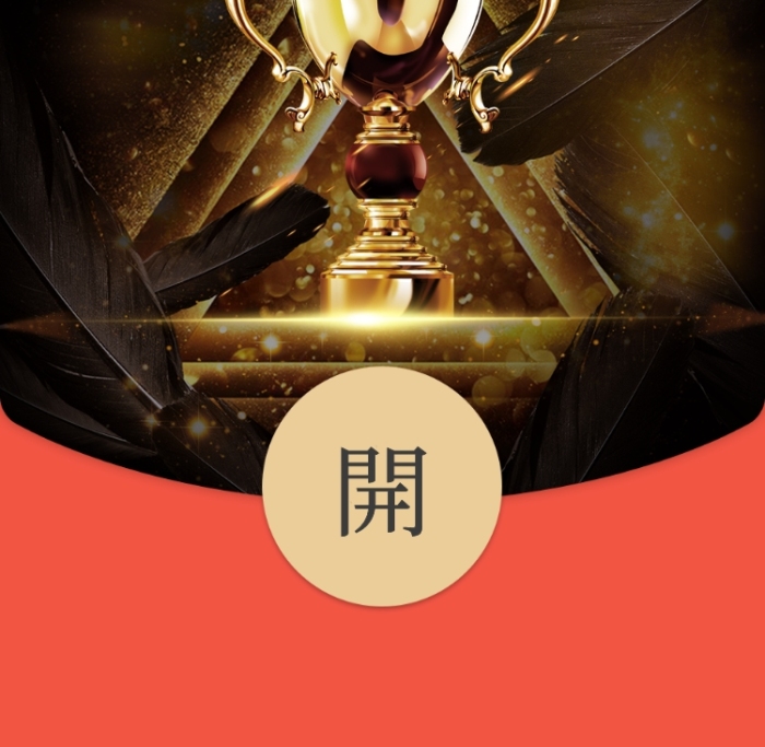 企業(yè)文化勵志獎杯黑金微信紅包封面