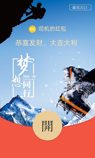 企業(yè)文化夢(mèng)想勵(lì)志微信紅包封面