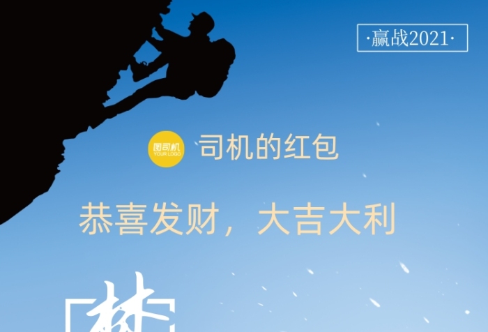 企業(yè)文化夢想勵志微信紅包封面