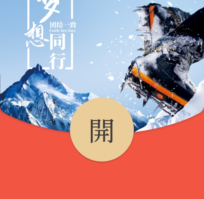 企業(yè)文化夢想勵志微信紅包封面