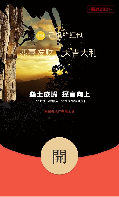 勵(lì)志企業(yè)倒計(jì)時(shí)微信紅包封面