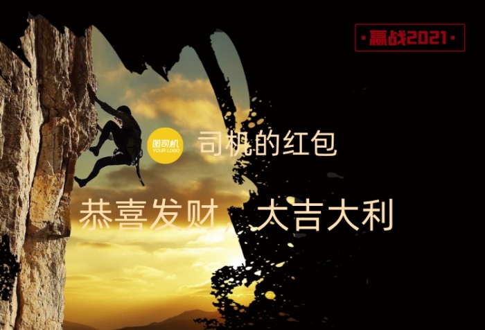 勵(lì)志企業(yè)倒計(jì)時(shí)微信紅包封面