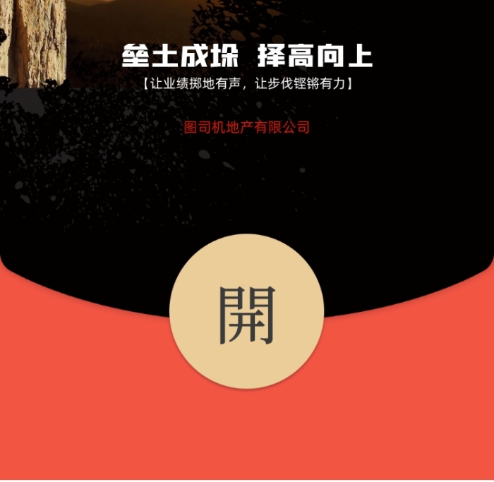 勵(lì)志企業(yè)倒計(jì)時(shí)微信紅包封面
