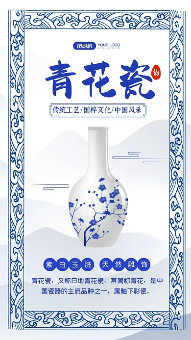 青花瓷国粹文化中国风手机海报
