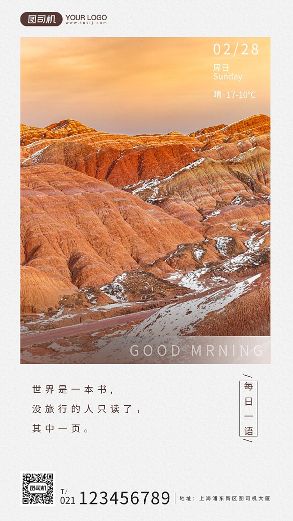 風(fēng)景攝影手機(jī)海報(bào)日簽月簽