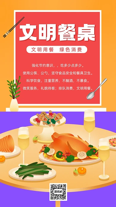 文明餐桌文明用餐手绘卡通手机海报