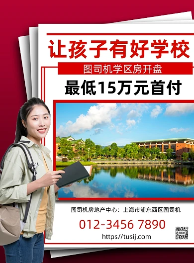 学区房开盘商务风优惠活动宣传印刷海报