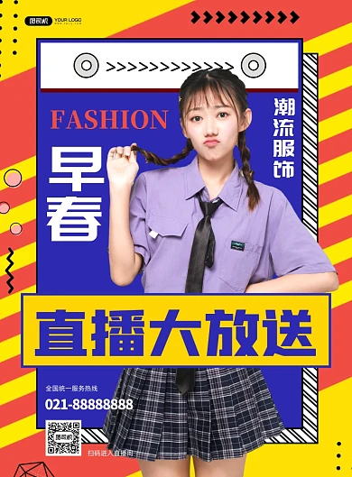 孟菲斯卡通早春新款服饰直播宣传海报