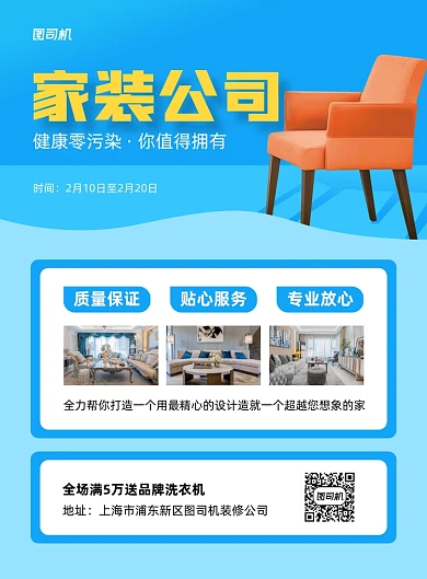 家装蓝色家居装修活动印刷海报