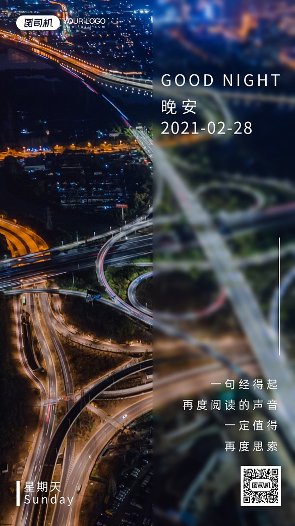 城市夜景攝影手機海報日簽