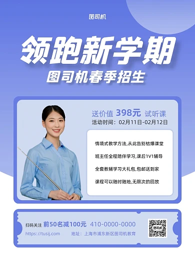 领跑新学期蓝色招生印刷海报