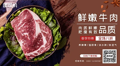 鲜嫩牛肉咖色简约特惠手机海报横图