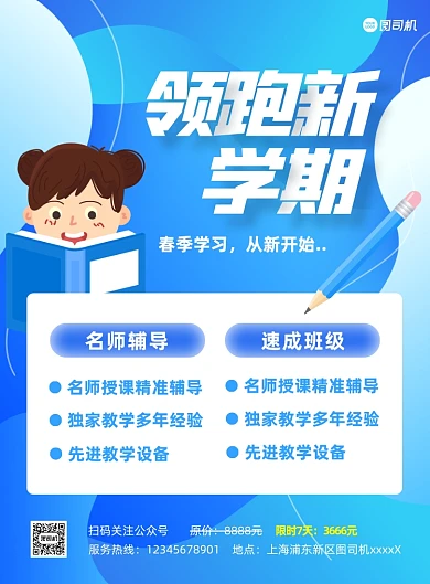 蓝色领跑新学期春季招生宣传海报
