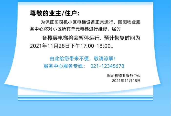 小區(qū)電梯維修宣傳藍(lán)色印刷海報(bào)