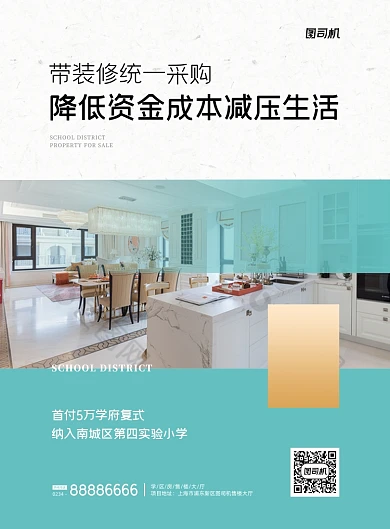 学区房装修宣传促销蓝色印刷海报