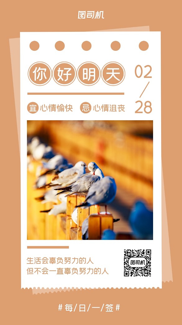 日簽你好明天手機海報