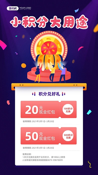 积分兑换好礼宣传手机海报