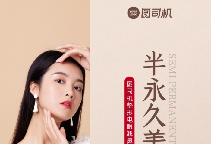 整形美院美瞳線活動(dòng)優(yōu)惠手機(jī)海報(bào)