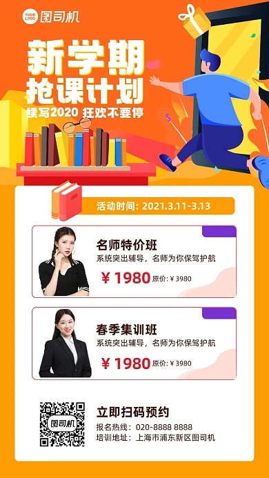 课程新学期辅导班插画风手机海报