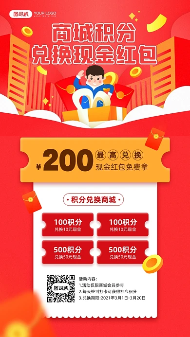 积分商城兑换现金红色宣传手机海报