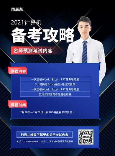 计算机备考宣传促销黑色印刷海报