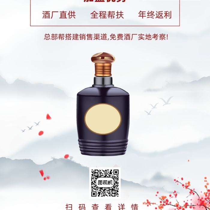 白酒招商加盟中國風手機海報