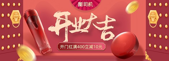開(kāi)業(yè)大吉開(kāi)門(mén)紅美妝海報(bào)banner