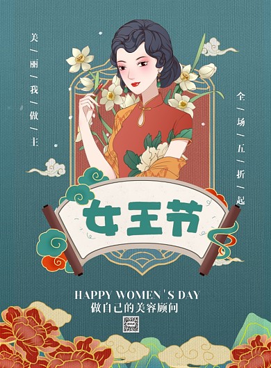 時尚復(fù)古民國風(fēng)38女王節(jié)營銷插畫