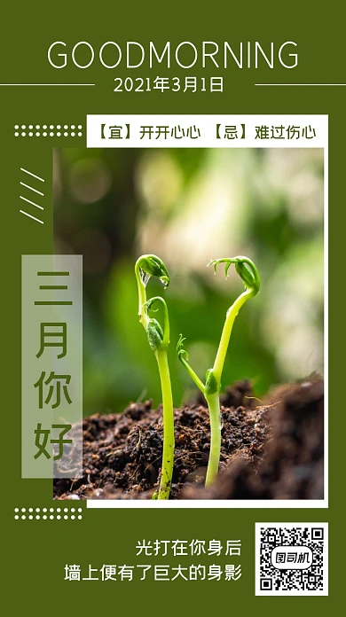 你好三月早安小清新手机海报
