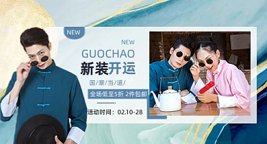 开运新装春装新品上新国潮PC端钻展