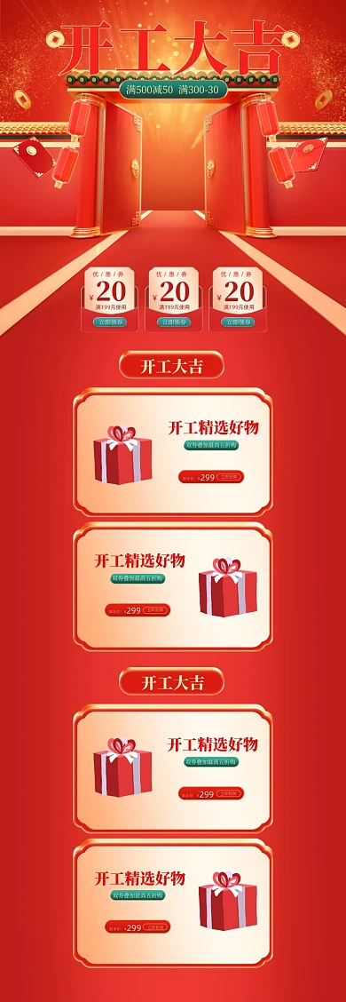 开工大吉C4D喜庆红色PC端店铺首页