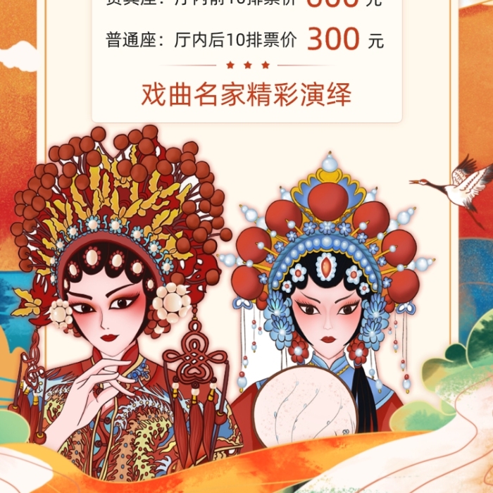戲曲國(guó)粹表演國(guó)潮風(fēng)橘色手機(jī)海報(bào)