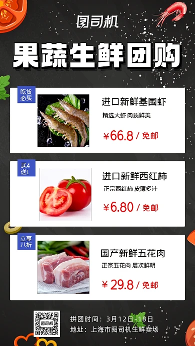 果蔬生鲜团购黑色质感大气手机海报