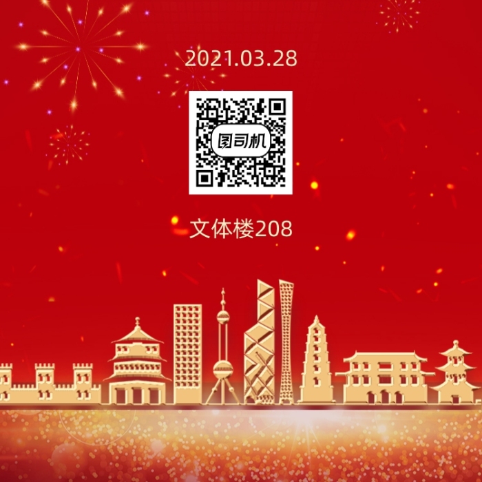 黨支部教育活動通知紅色手機海報