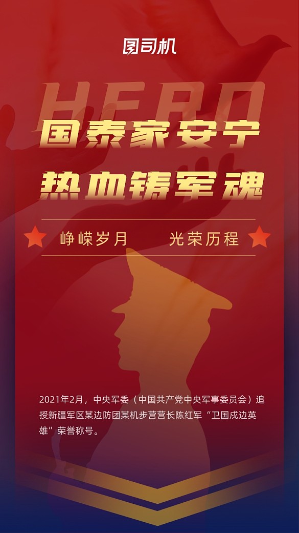 熱血軍魂紅色黨建風(fēng)大氣手機(jī)海報(bào)