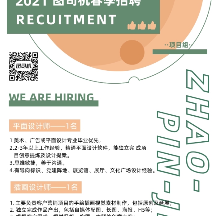 春季招聘會(huì)創(chuàng)意簡約插畫手機(jī)海報(bào)