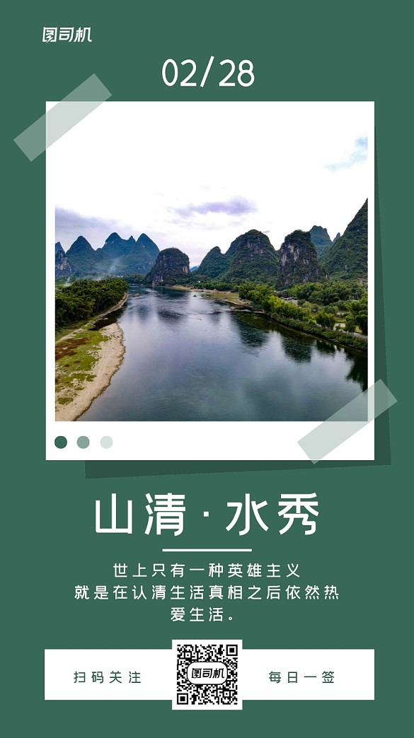 日簽綠色植物勵志手機海報