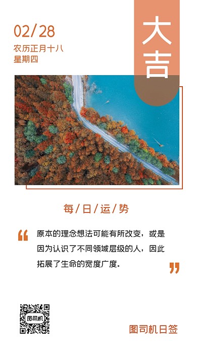 日簽每日運勢美景手機海報