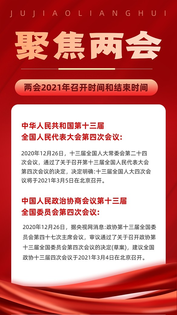 兩會(huì)精神宣傳紅色大氣黨建風(fēng)手機(jī)海報(bào)