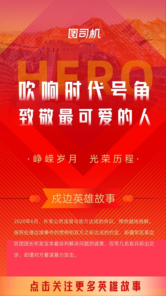 保家衛(wèi)國(guó)戍邊英雄紅色黨建風(fēng)手機(jī)海報(bào)