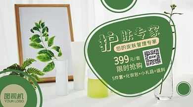 护肤品促销绿色清新手机横图