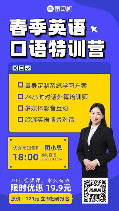 培训英语口语训练蓝黄手机海报
