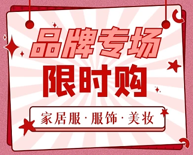 卡通购物电商促销品牌专场红色小程序封面