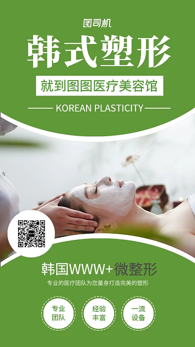 韩式塑形绿色简约摄影图手机海报