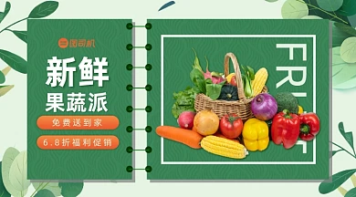 蔬果促销绿色清新特惠手机横图